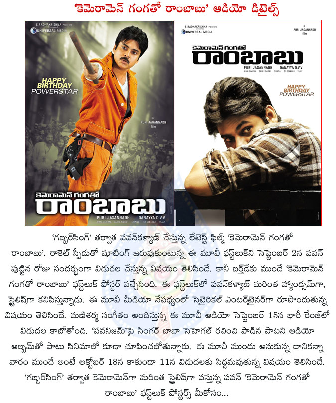 pawan kalyan,cameraman gangatho rambabu,powerstar birthday special,cgr,pawan kalyan cameraman gangatho rambabu audio details,pawanisam song,baba sehgal pavanisam song in cgr,pavan kalyan cgr movie details,cgr release date,cameraman gangatho rambabu review  pawan kalyan, cameraman gangatho rambabu, powerstar birthday special, cgr, pawan kalyan cameraman gangatho rambabu audio details, pawanisam song, baba sehgal pavanisam song in cgr, pavan kalyan cgr movie details, cgr release date, cameraman gangatho rambabu review